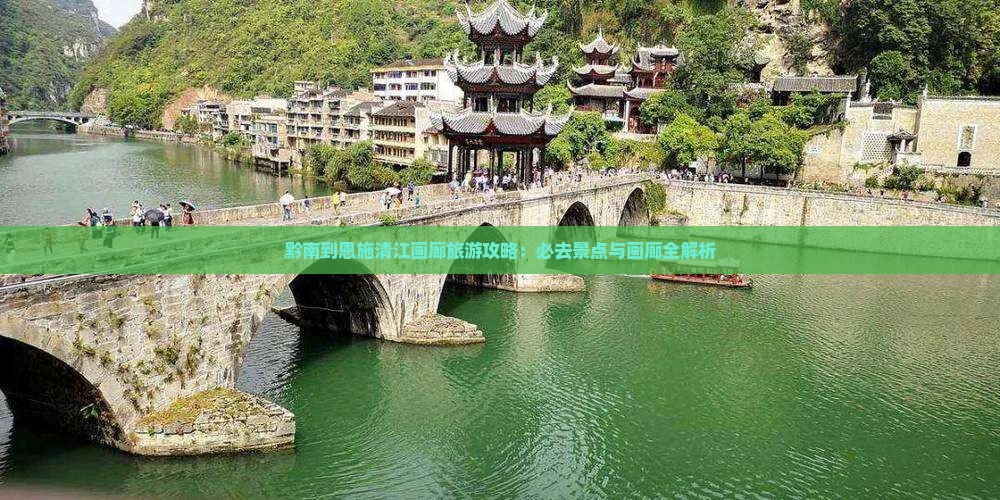 黔南到恩施清江画廊个人游