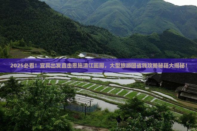 宜宾到恩施清江画廊大型旅游团