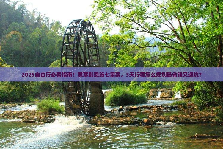 思茅到恩施七星寨自由行