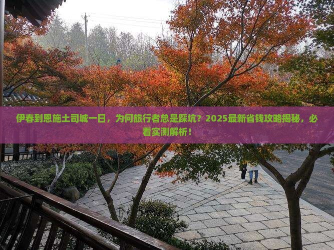 伊春到恩施土司城一日