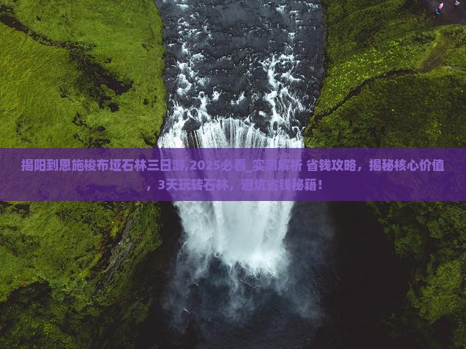揭阳到恩施梭布垭石林三日游