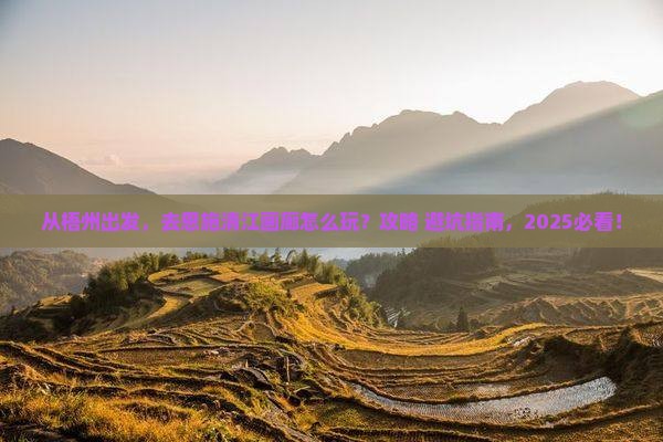 梧州去恩施清江画廊旅游