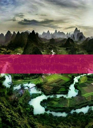 遵义到恩施七星寨团体旅游