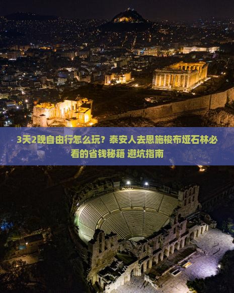泰安去恩施梭布垭石林自由团