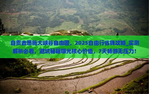 自贡去恩施大峡谷自由团