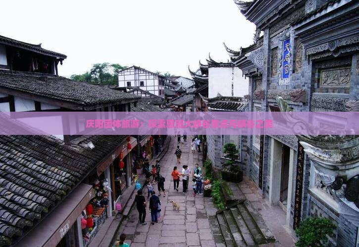 庆阳到恩施大峡谷团体旅游