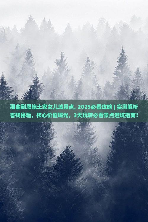 那曲到恩施土家女儿城景点