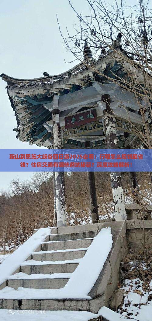 鞍山到恩施大峡谷四日游