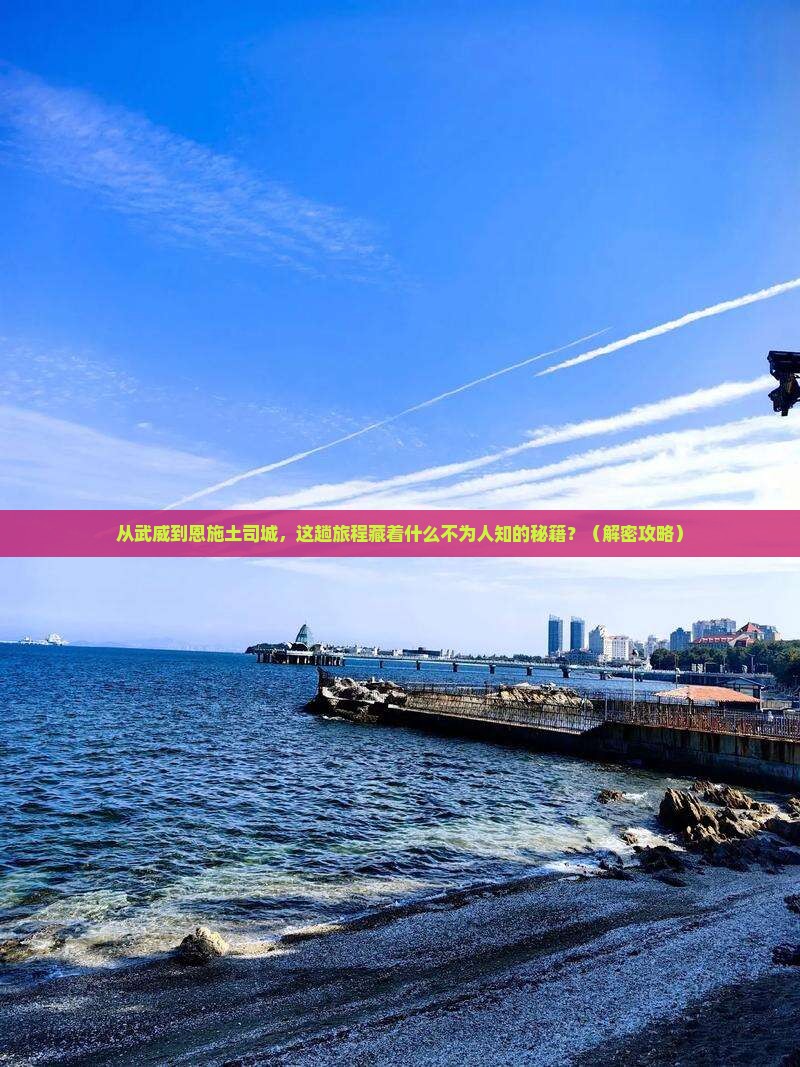 武威到恩施土司城景点