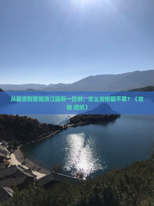 吴忠到恩施清江画廊一日