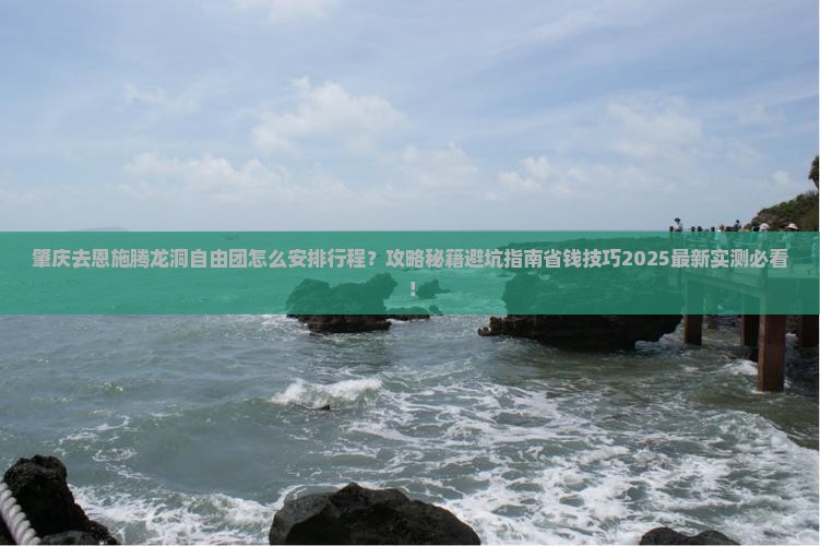 肇庆去恩施腾龙洞自由团