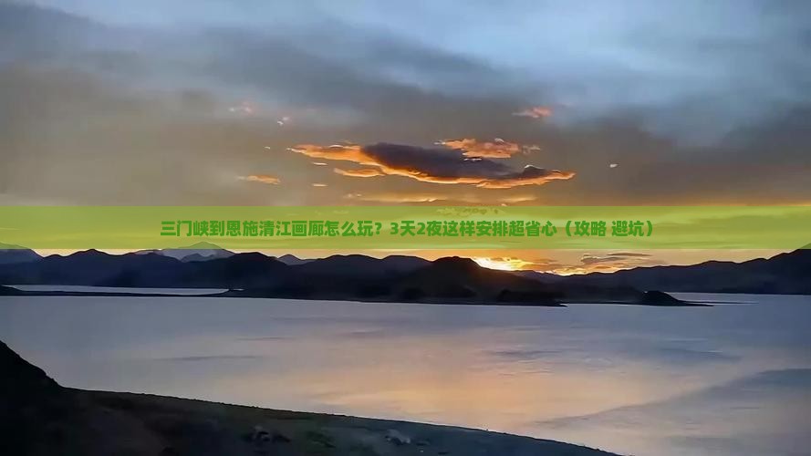 三门峡到恩施清江画廊哪里玩