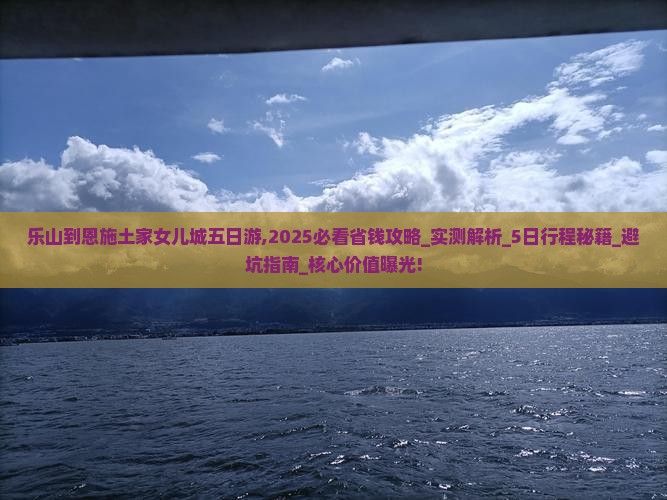 乐山到恩施土家女儿城五日游