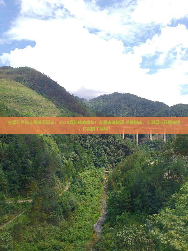 宜昌到恩施土司城五日游