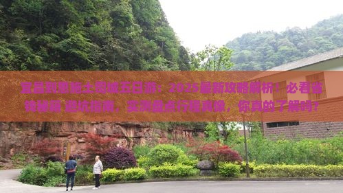 宜昌到恩施土司城五日游