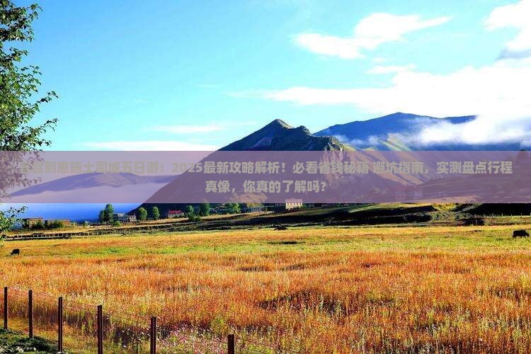 宜昌到恩施土司城五日游