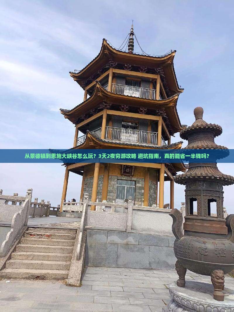 景德镇到恩施大峡谷旅游