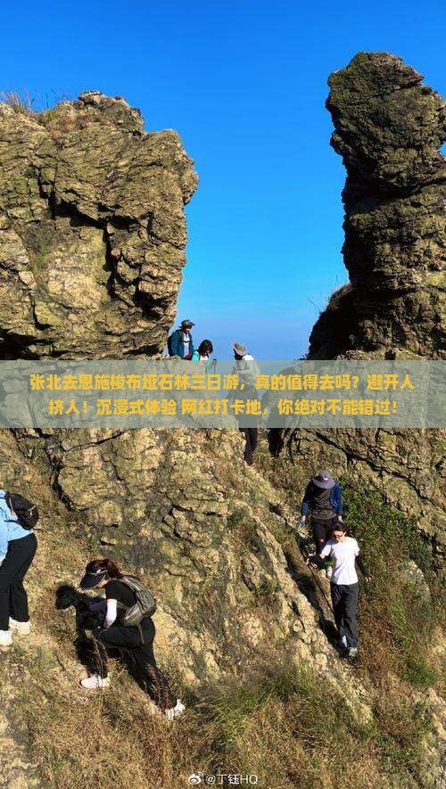 张北去恩施梭布垭石林三日游
