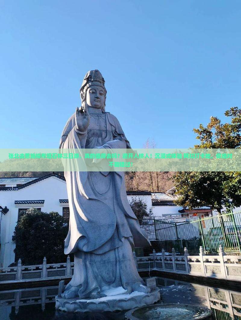 张北去恩施梭布垭石林三日游