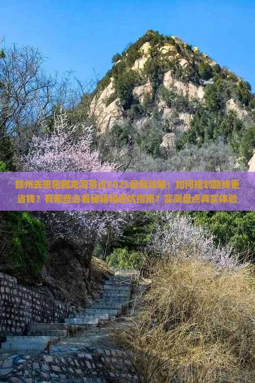 赣州去恩施腾龙洞景点