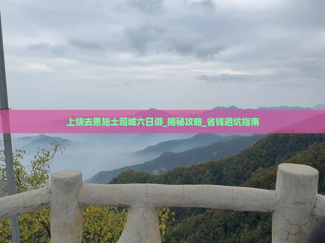 上饶去恩施土司城六日游