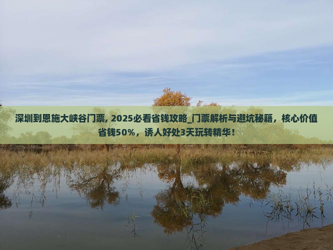 深圳到恩施大峡谷门票