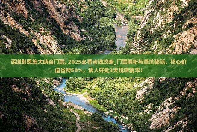 深圳到恩施大峡谷门票
