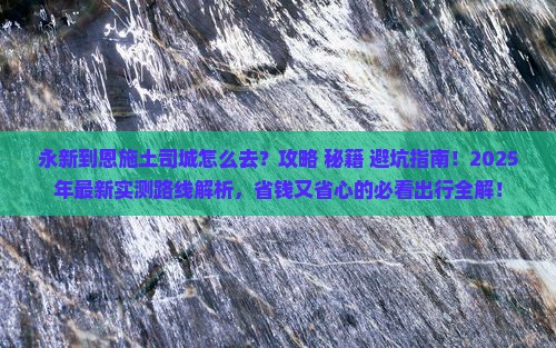 永新到恩施土司城景点