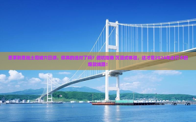思茅到恩施土司城六日游