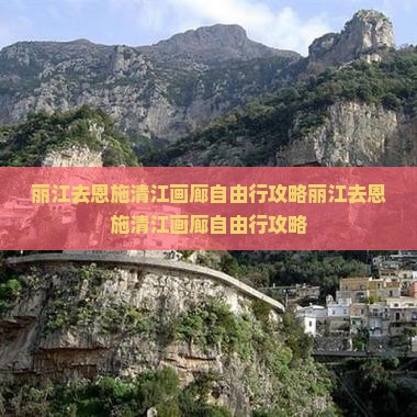 丽江去恩施清江画廊自由行