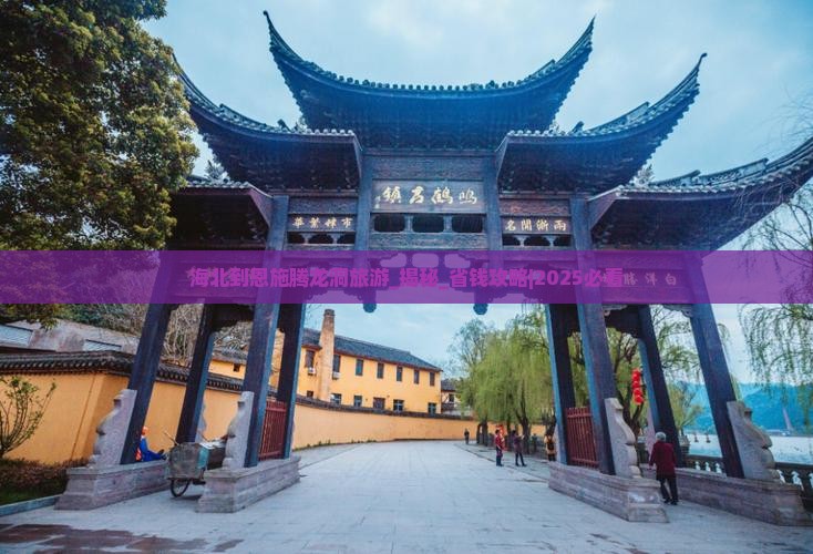 海北到恩施腾龙洞旅游