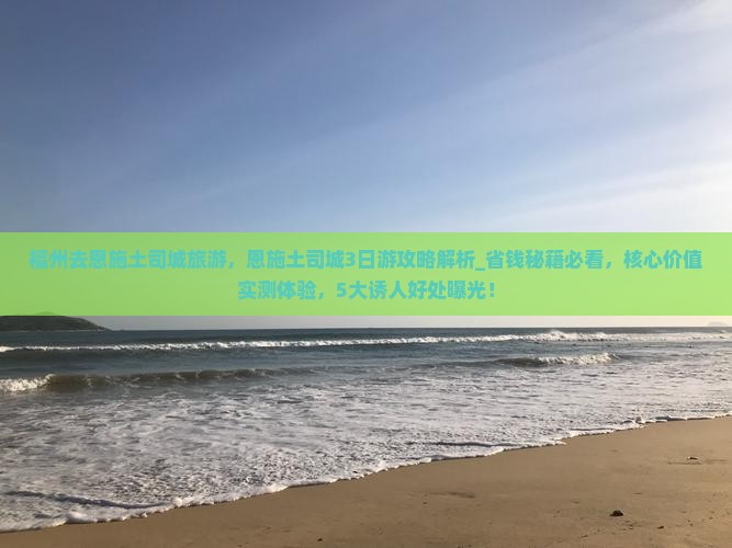 福州去恩施土司城旅游