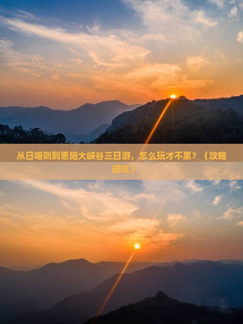 日喀则到恩施大峡谷三日游