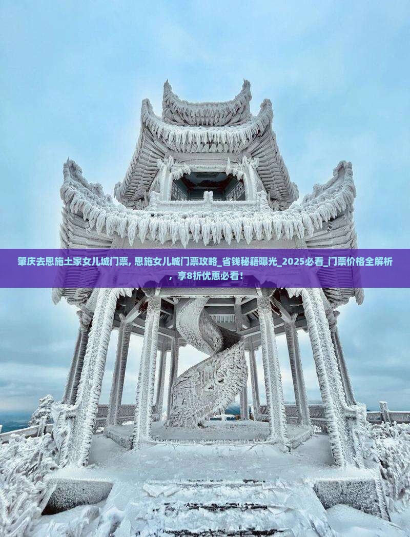 肇庆去恩施土家女儿城门票