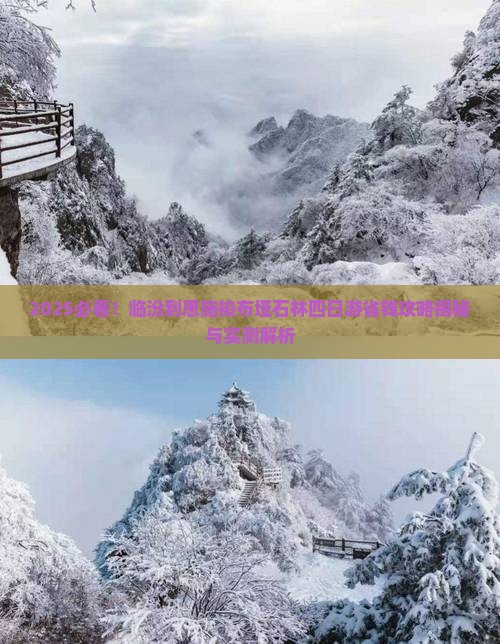 临汾到恩施梭布垭石林四日游