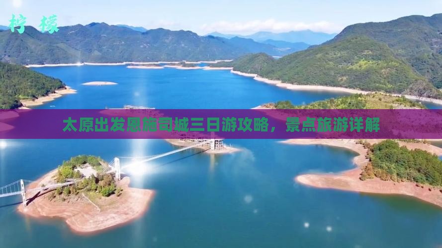 太原去恩施土司城三日游