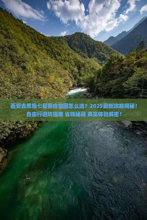 西安去恩施七星寨自由团