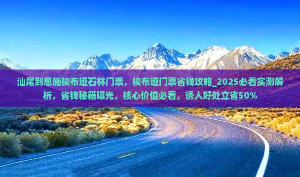汕尾到恩施梭布垭石林门票