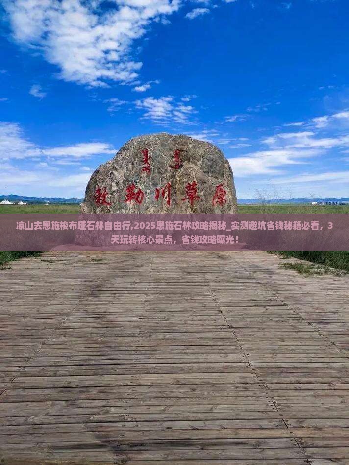 凉山去恩施梭布垭石林自由行