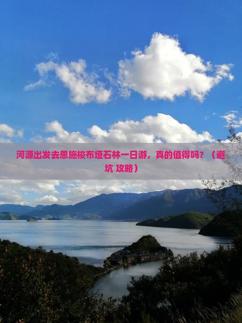河源去恩施梭布垭石林一日