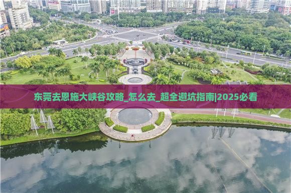 东莞去恩施大峡谷攻略