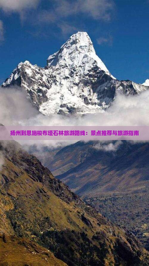 扬州到恩施梭布垭石林旅游