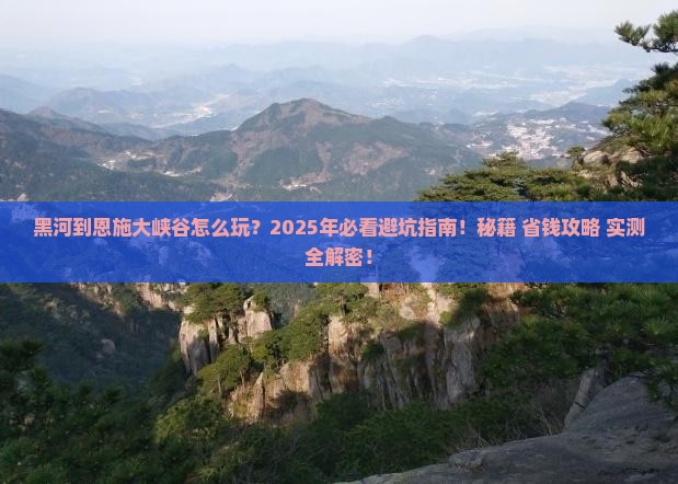 黑河到恩施大峡谷旅游