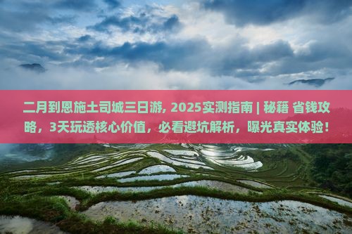 二月到恩施土司城三日游