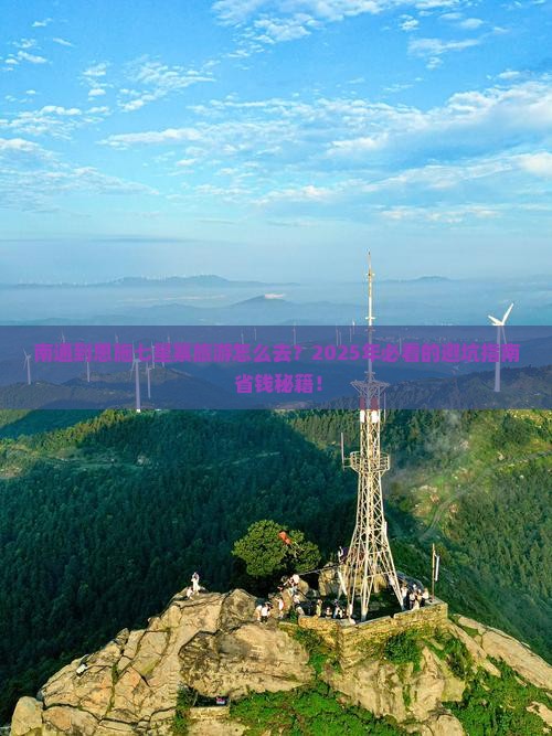 南通到恩施七星寨旅游