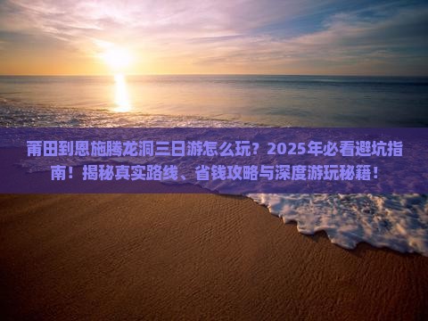 莆田到恩施腾龙洞三日游