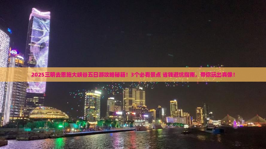 三明去恩施大峡谷五日游