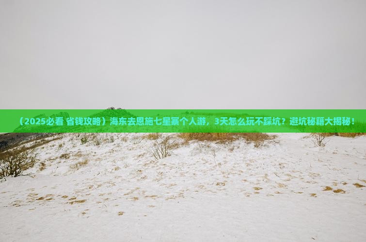 海东去恩施七星寨个人游
