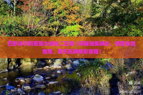 巴彦淖尔到恩施大峡谷二日游