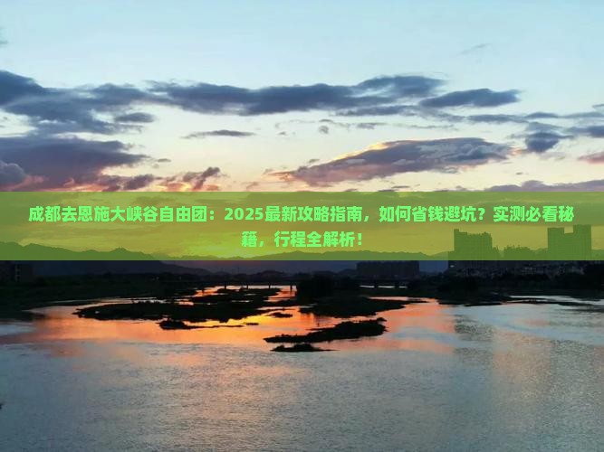 成都去恩施大峡谷自由团